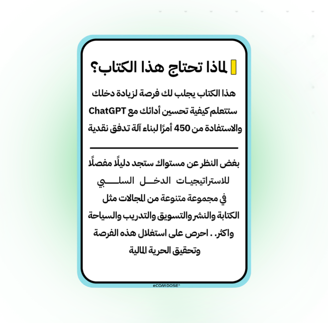 ChatGPT كتاب رقمي الدخل السلبي مع