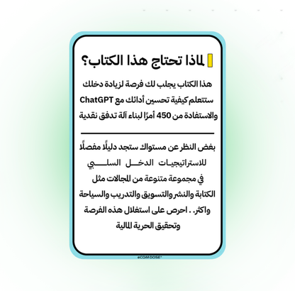 ChatGPT كتاب رقمي الدخل السلبي مع